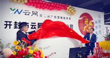 熱烈慶祝云網(wǎng)集團(tuán)再下一城！開封云網(wǎng)開業(yè)大吉！