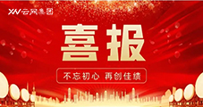 祝賀：云網(wǎng)集團(tuán)旗下河南百盾榮獲新榮譽(yù)！