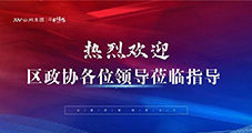 熱烈歡迎區(qū)政協(xié)領導蒞臨云網(wǎng)集團旗下子公司-南陽云網(wǎng)參觀指導