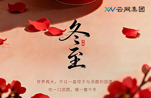 冬至：長(zhǎng)夜抵達(dá)處，心光升起時(shí)